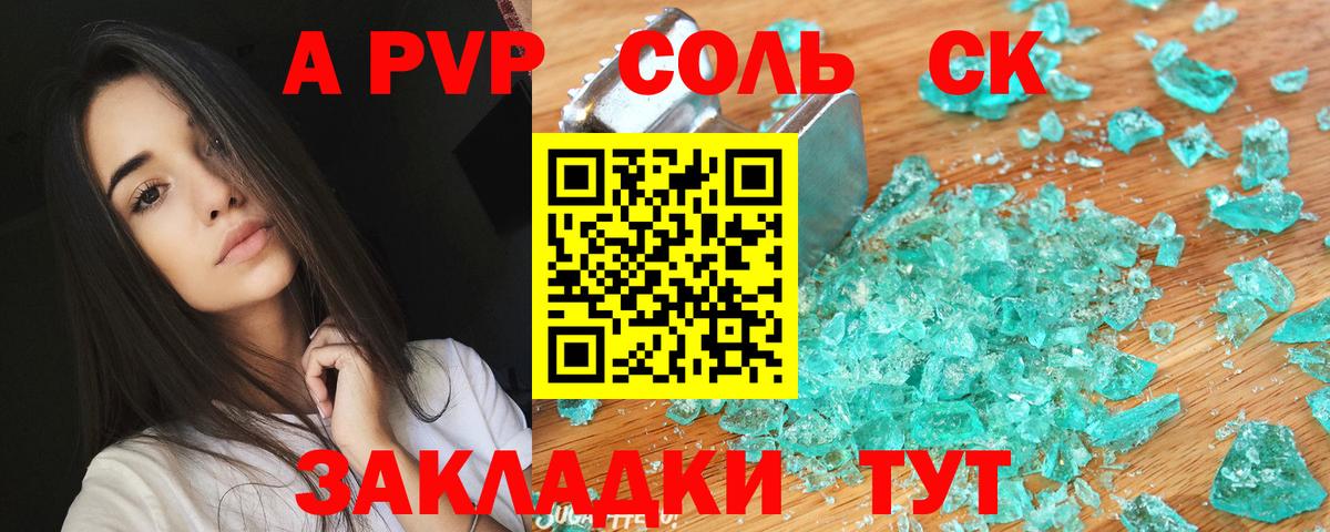 Альфа ПВП  Вход с VPN  APVP Crystall  Унеча  хочу наркоту  A PVP VHQ 