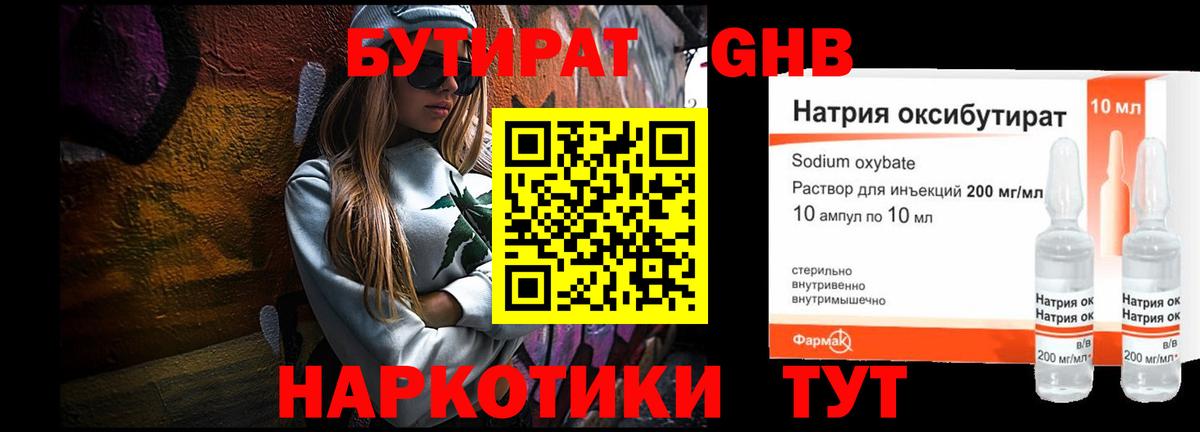 Бутират бутандиол Унеча