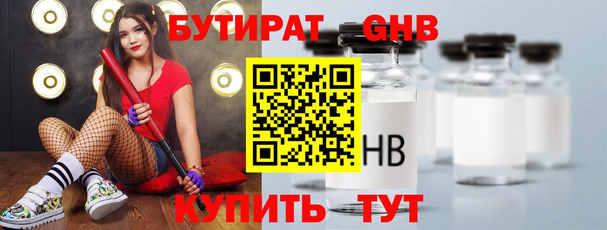 БУТИРАТ  Бутират буратино  Вход с VPN  Унеча 