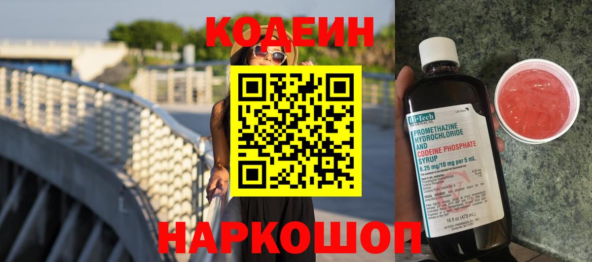 Codein Purple Drank Унеча