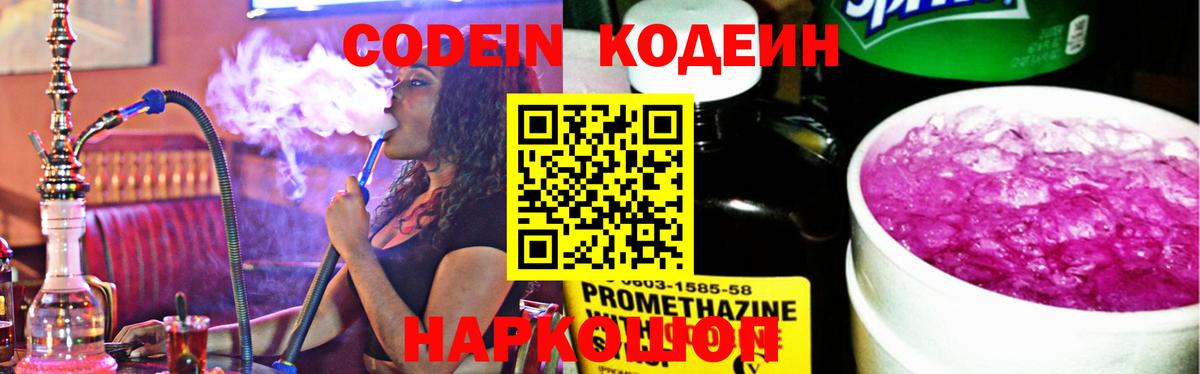Унеча  Кодеин напиток Lean (лин)  Кодеиновый сироп Lean Purple Drank  Вход с VPN 