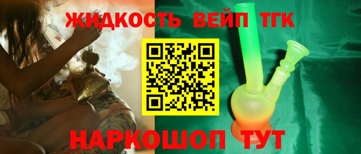 Дистиллят ТГК вейп с тгк Унеча